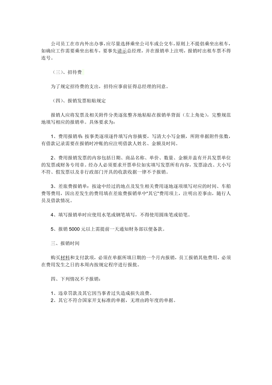 公司财务报销制度及流程.doc_第2页