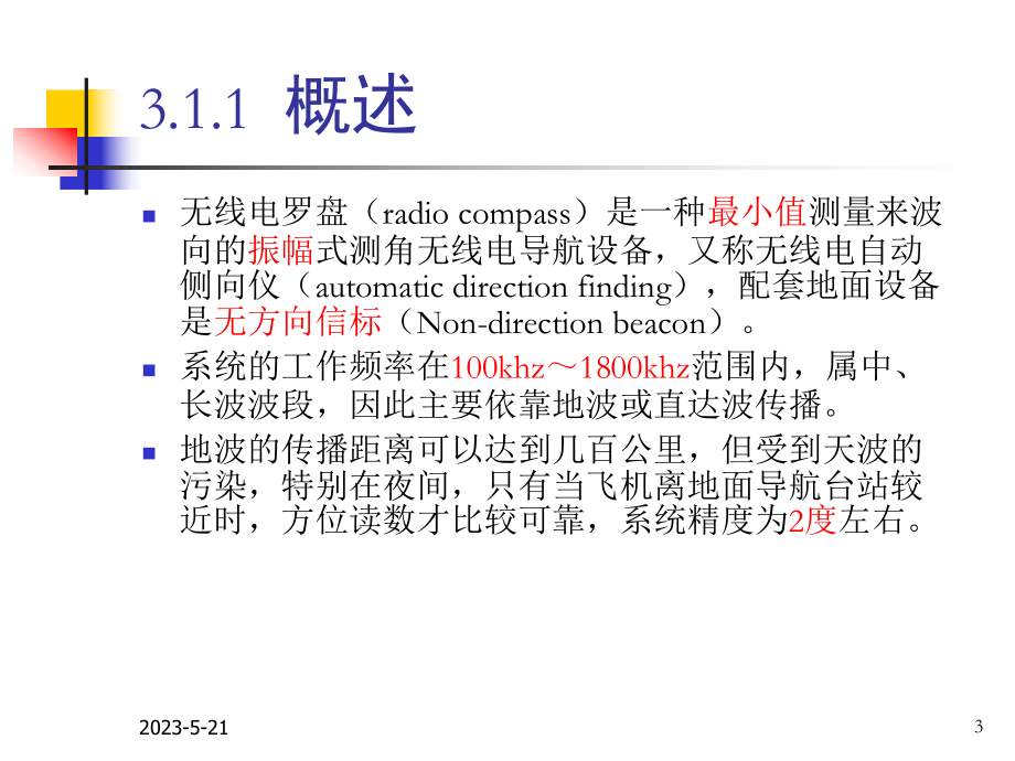 经典无线电导航系统(1-3)第3章课件.ppt_第3页