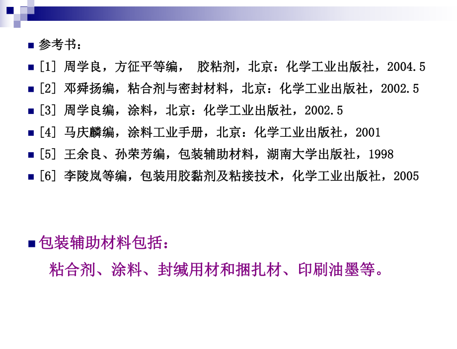 第八章粘合剂教材课件.ppt_第2页