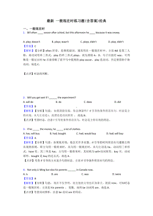 最新-一般现在时练习题(含答案)经典.doc