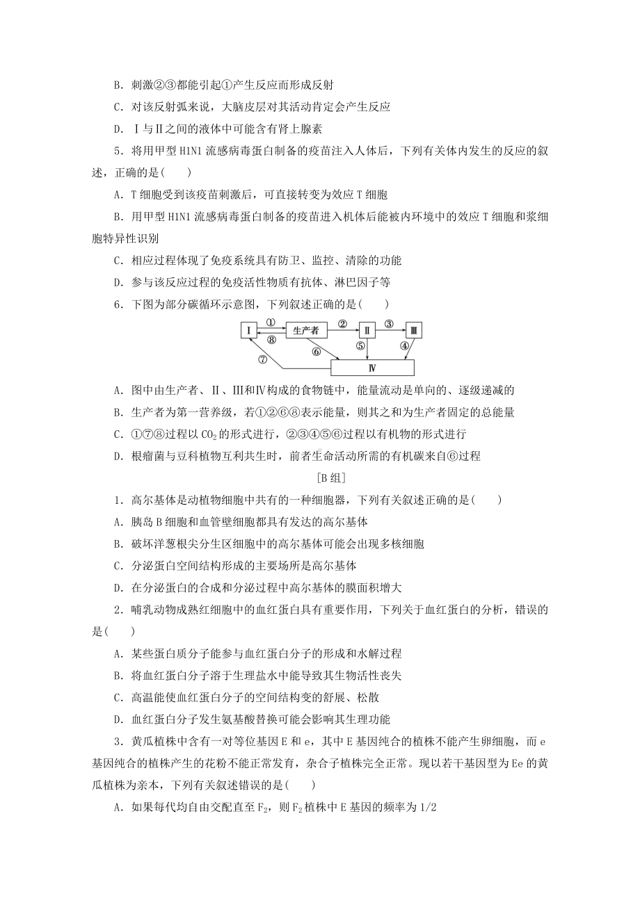 新高考生物三轮复习-选择题规范练(五)(含解析).doc_第2页