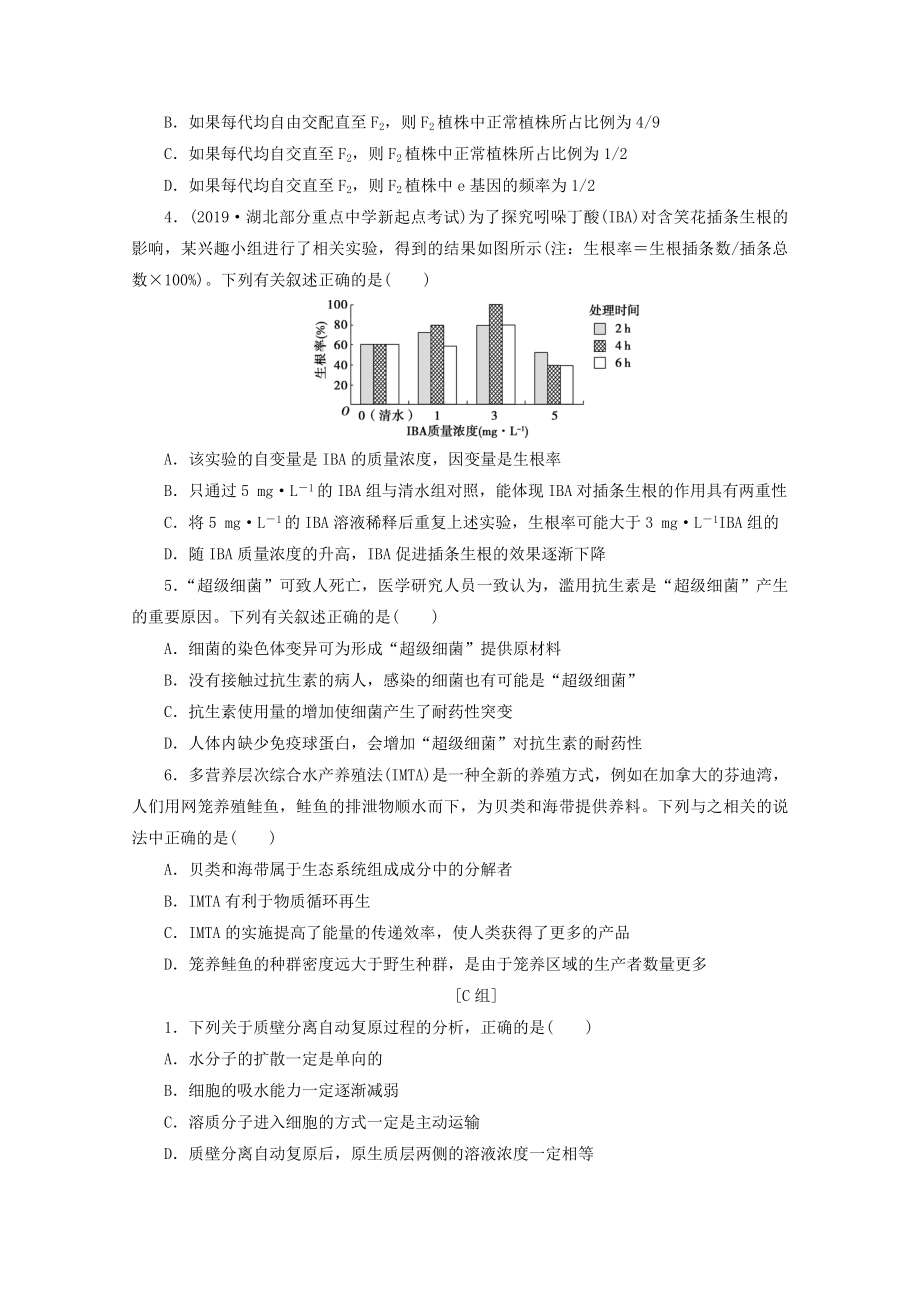 新高考生物三轮复习-选择题规范练(五)(含解析).doc_第3页