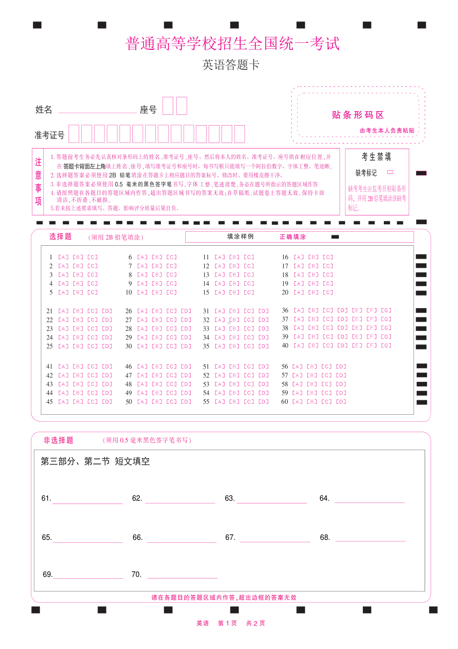 2019高考英语答题卡（全国III卷）（A4)有听力 .pdf_第1页