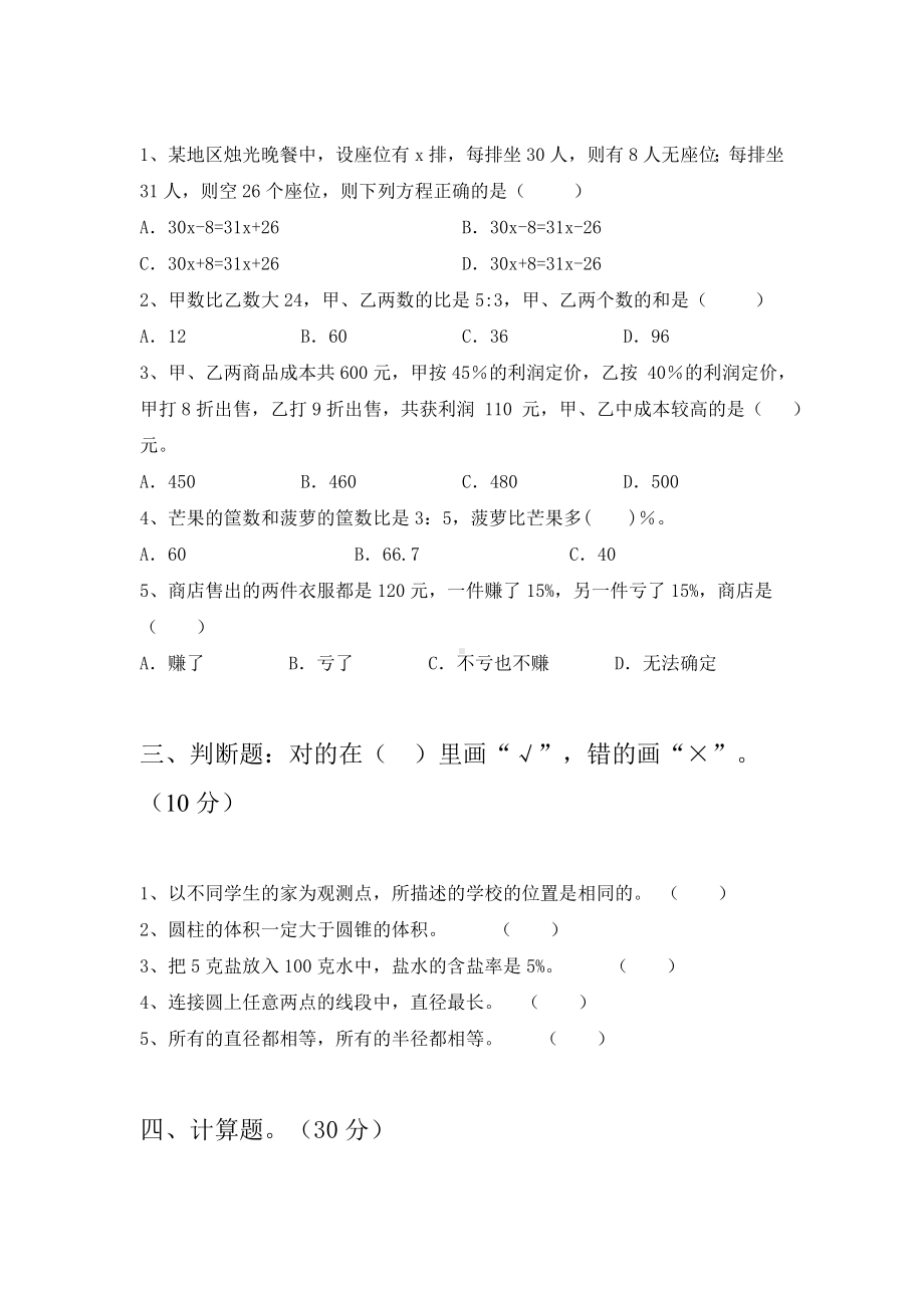 新部编版六年级数学下册二单元试卷及答案(完美版).doc_第2页