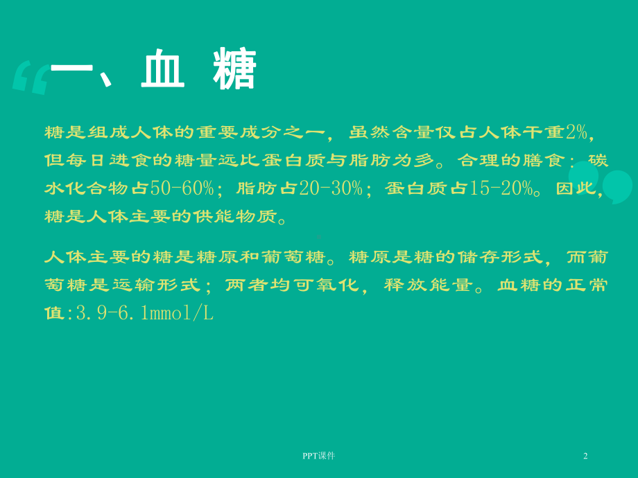 糖尿病监测及意义-课件.ppt_第2页