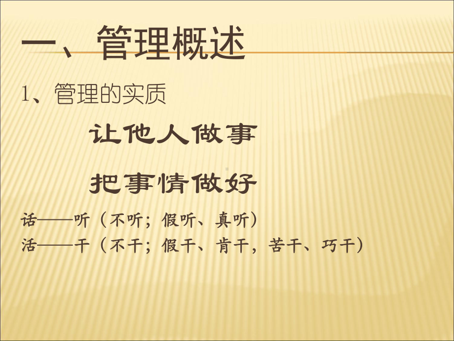 管理心理学全-课件.ppt_第3页