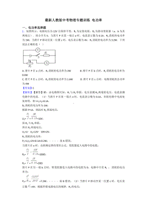 最新人教版中考物理专题训练-电功率.doc