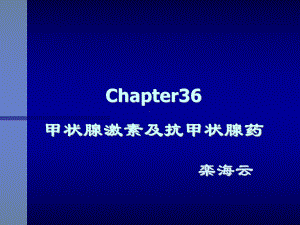 甲状腺课件(同名224).ppt