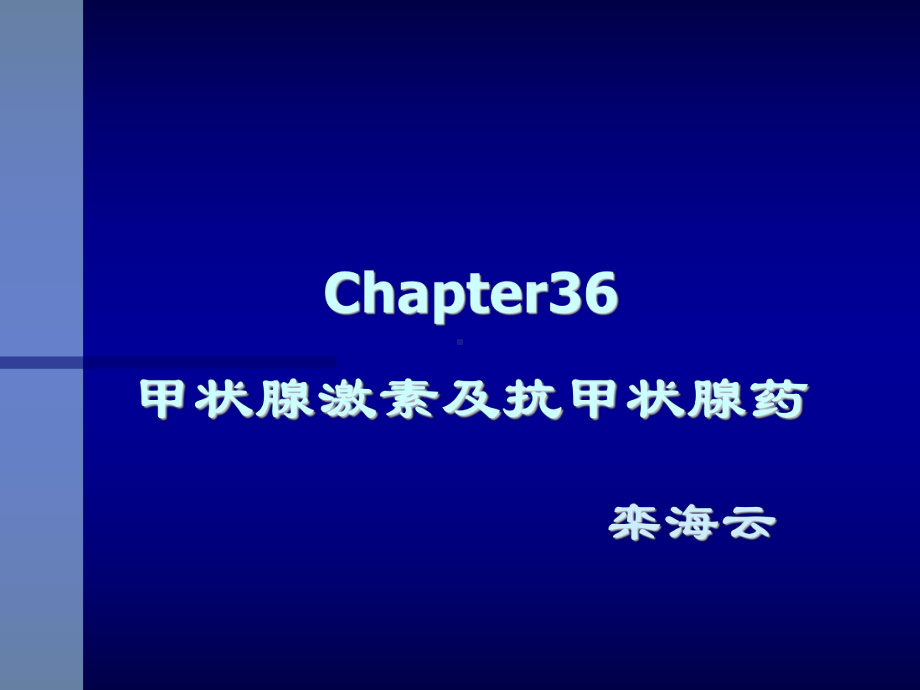 甲状腺课件(同名224).ppt_第1页