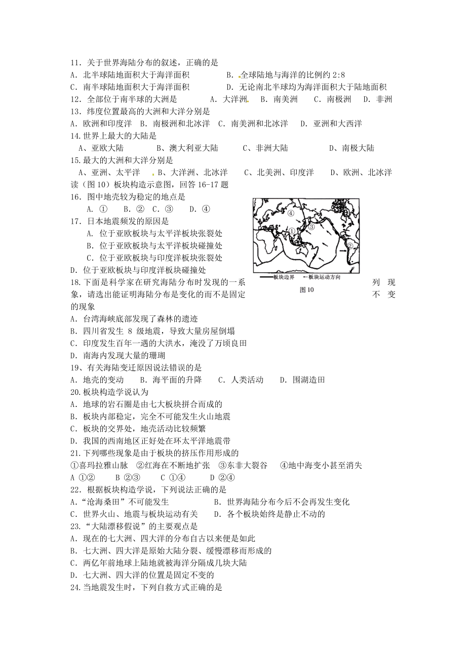 最新中图版地理八年级上册第一章《地球运动与海陆分布》单元测试.doc_第2页