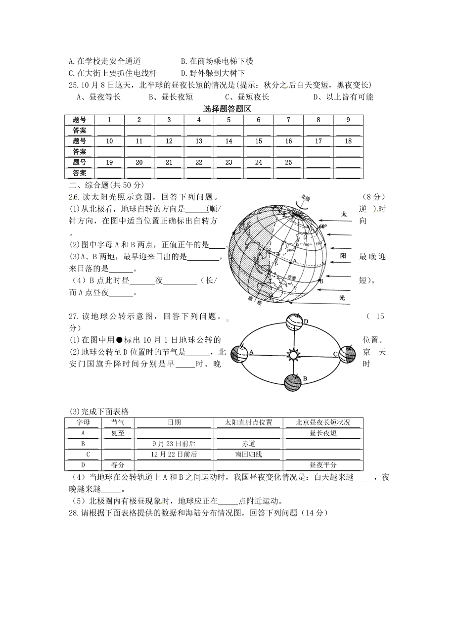 最新中图版地理八年级上册第一章《地球运动与海陆分布》单元测试.doc_第3页