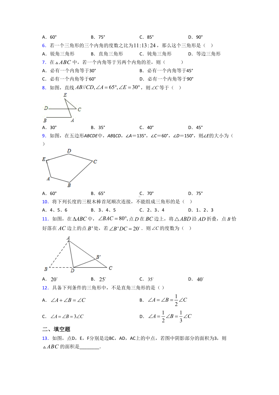 昆明市八年级数学上册第一单元《三角形》检测题(包含答案解析).doc_第2页