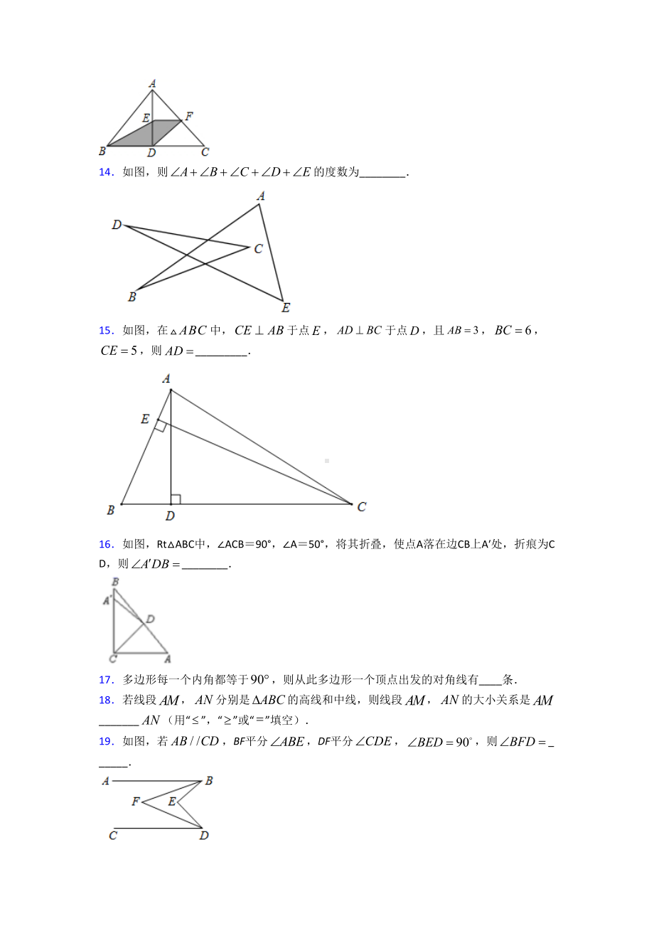 昆明市八年级数学上册第一单元《三角形》检测题(包含答案解析).doc_第3页