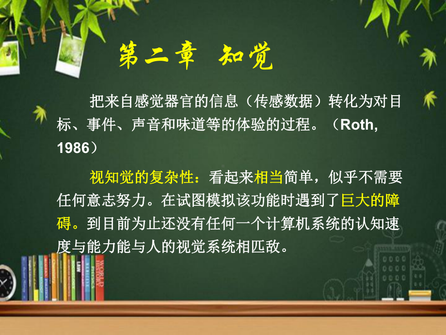 知觉-教学讲解课件.ppt_第1页