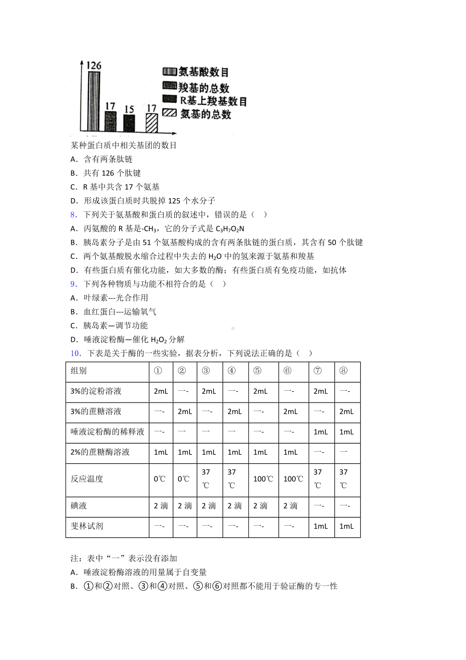 昆明市高一生物第一学期期末试卷(含答案).doc_第2页