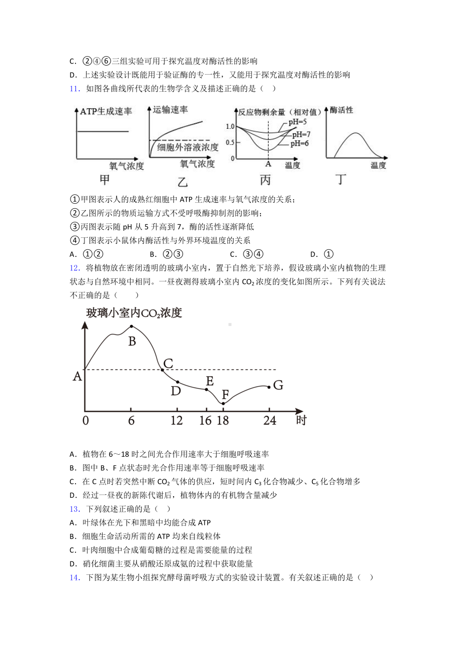 昆明市高一生物第一学期期末试卷(含答案).doc_第3页