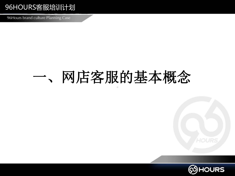 电子商务客服培训策划书课件.ppt_第2页