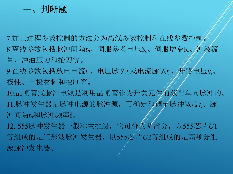 电切削工(技师、高级技师)试题库课件.ppt_第3页