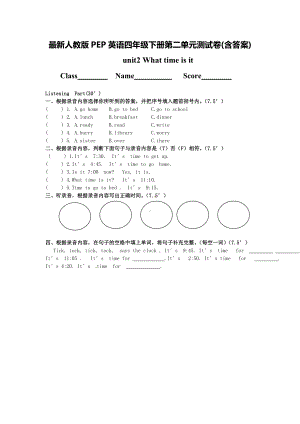 最新人教版PEP英语四年级下册第二单元测试卷(含答案).doc