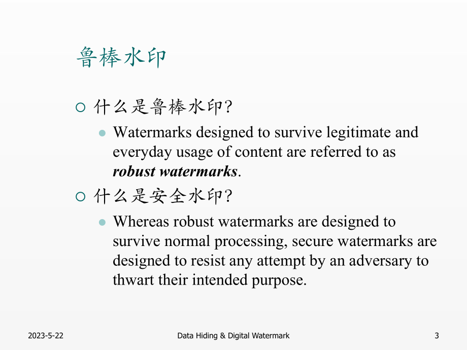 《信号处理》课件04.2 图象信息隐藏与水印算法(2).pptx_第3页