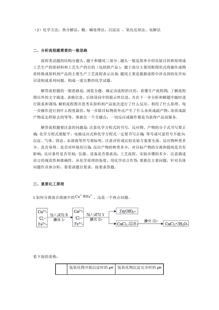 无机化工生产流程专题.docx_第3页