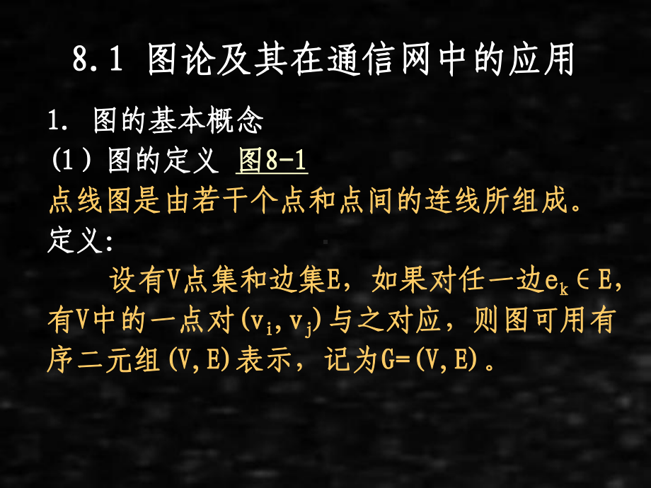 《现代通信网》课件08第8章通信网规划理论基础.pptx_第3页