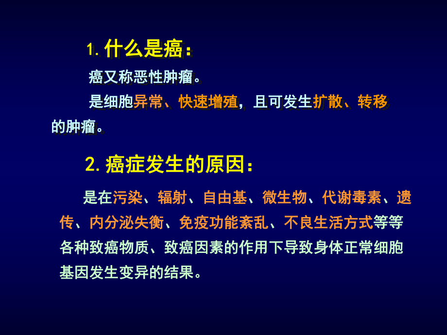 癌症筛查课件.ppt_第3页