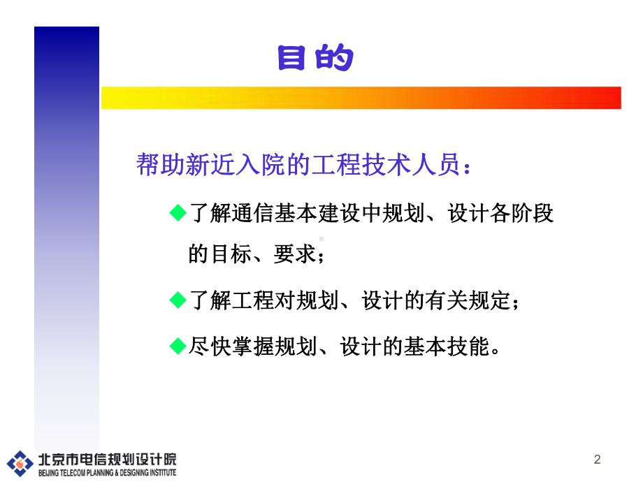 电信工程设计基础课件.ppt_第2页