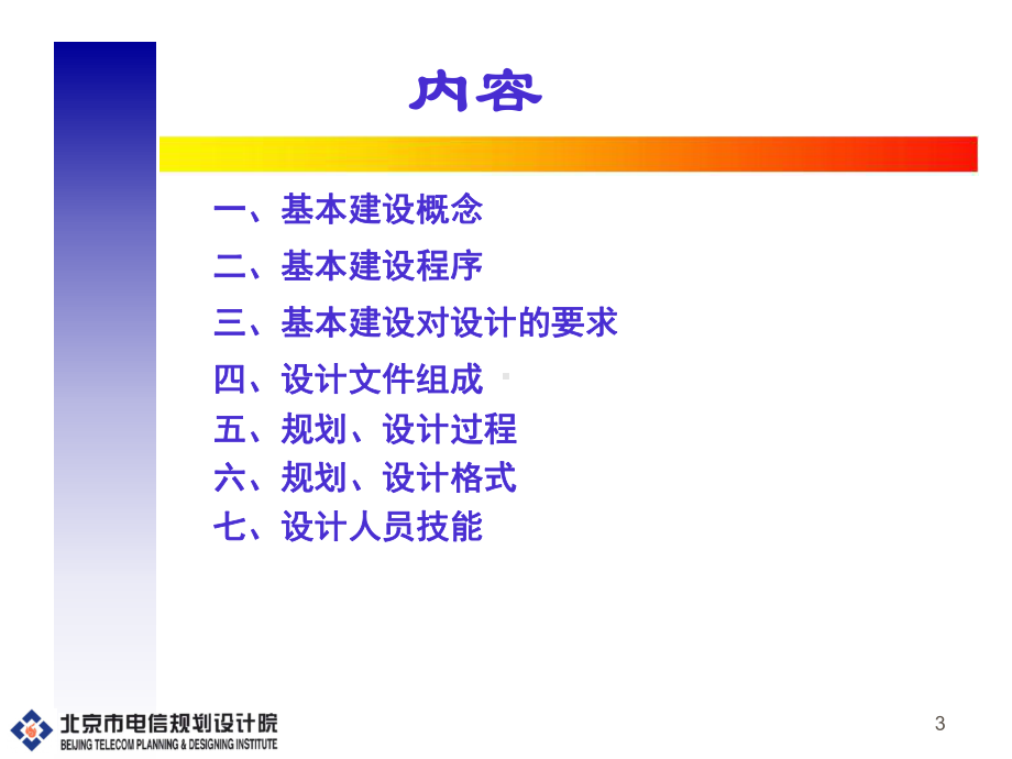 电信工程设计基础课件.ppt_第3页