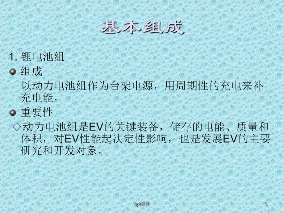 纯电动车动力系统-课件.ppt_第3页