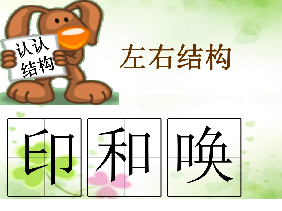 结构的字书写口诀课件.ppt_第3页