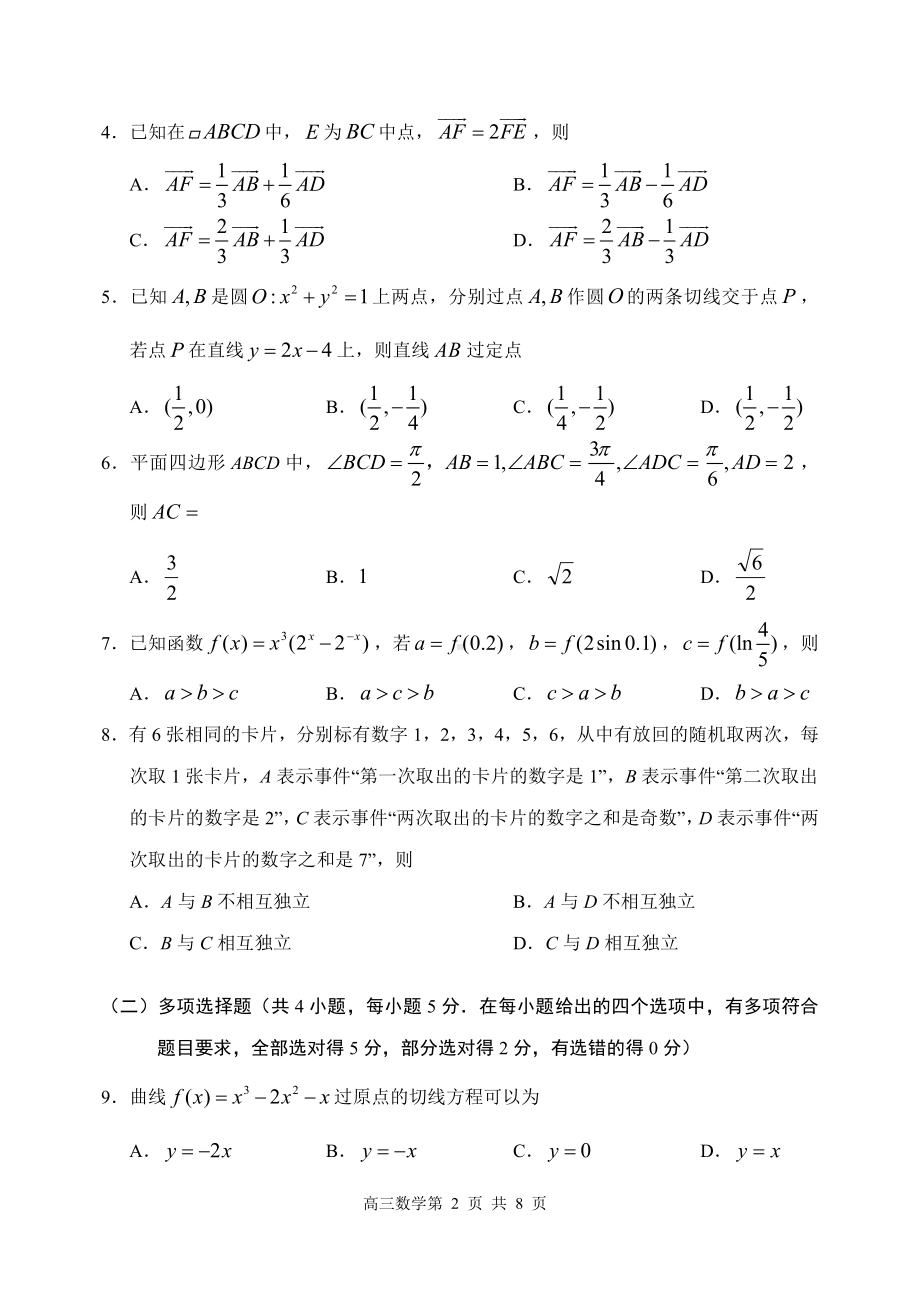 哈尔滨哈三中2023届高三第四次模拟考试数学试卷及答案.pdf_第2页