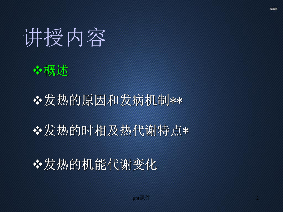 病理生理学-发热-课件.ppt_第2页