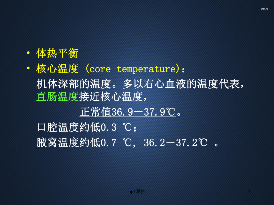 病理生理学-发热-课件.ppt_第3页