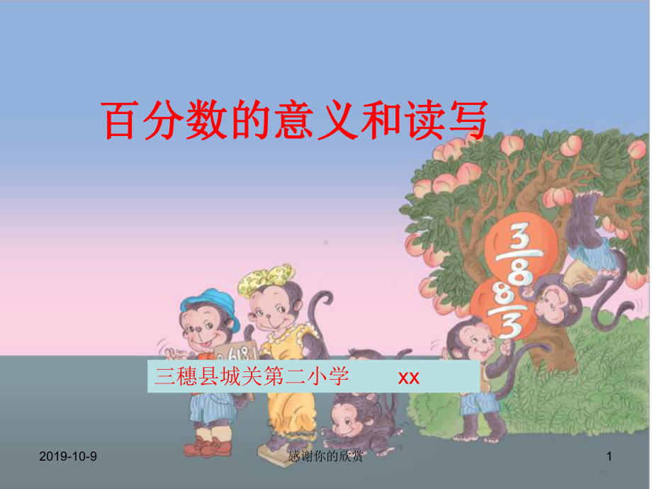 百分数的意义和读写(同名480)课件.ppt_第1页