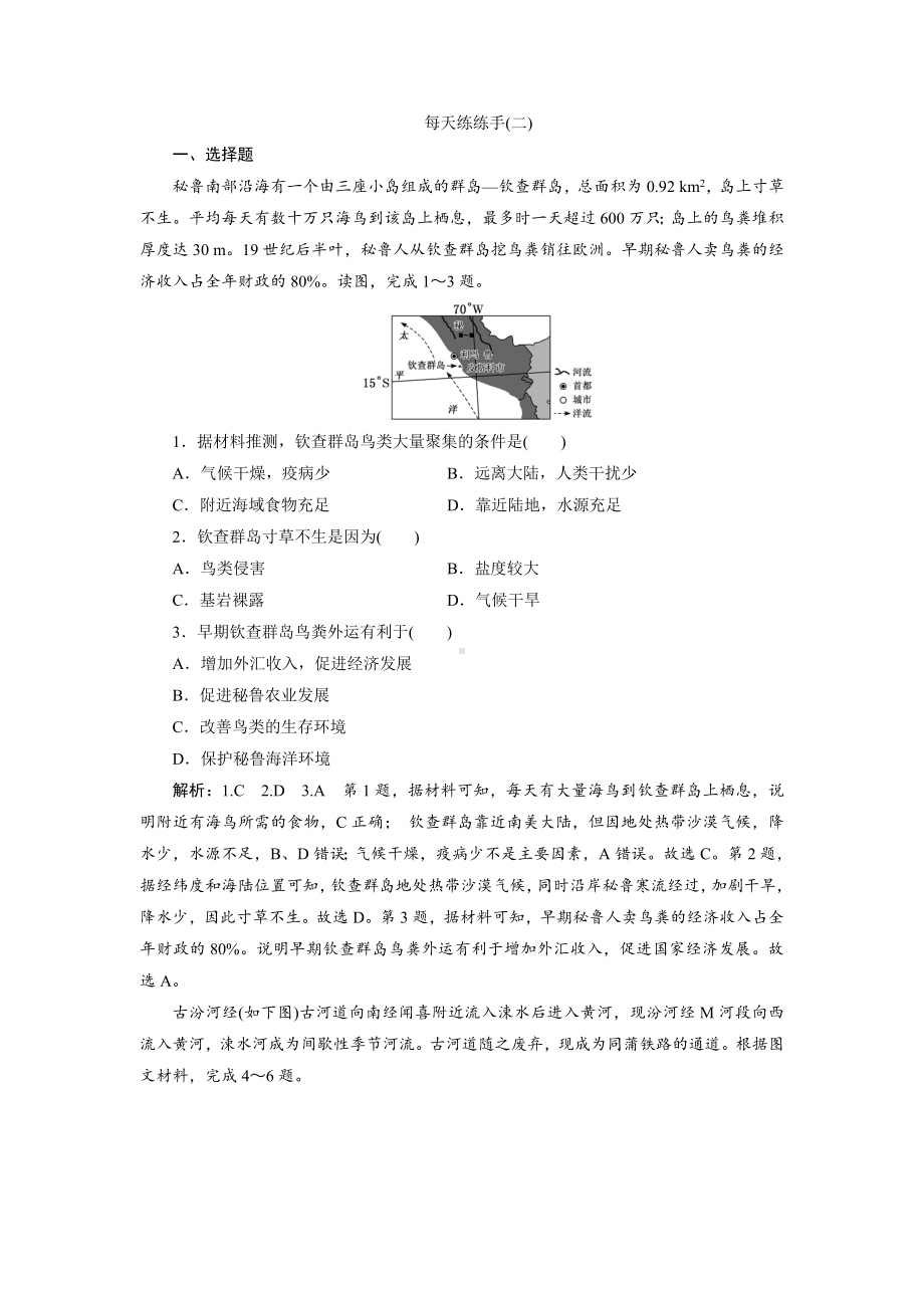 新高考地理提分练习(二).doc_第1页