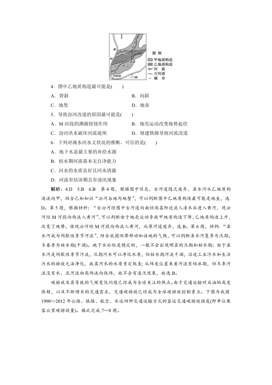 新高考地理提分练习(二).doc_第2页