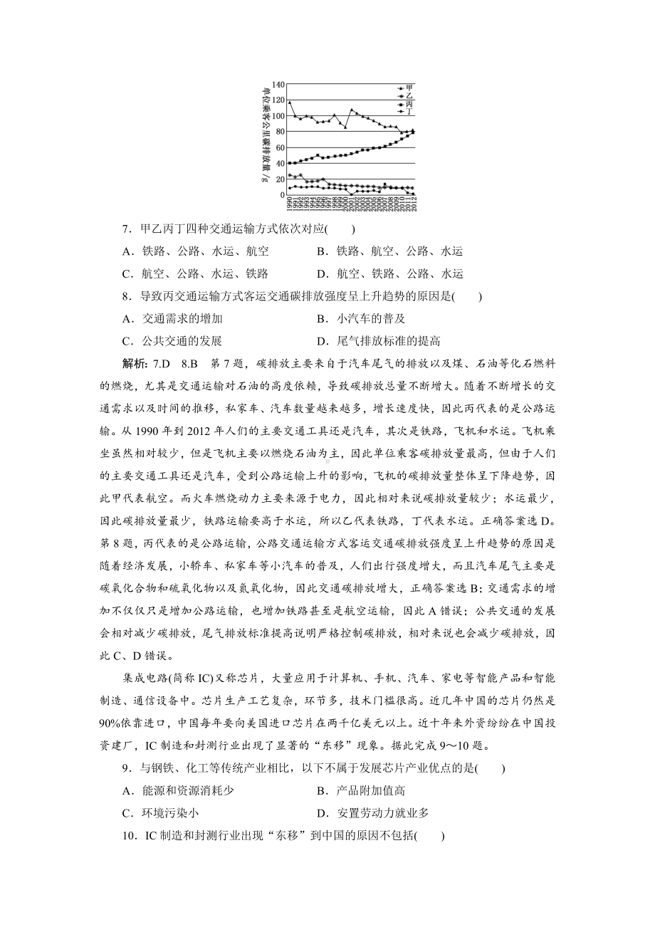 新高考地理提分练习(二).doc_第3页