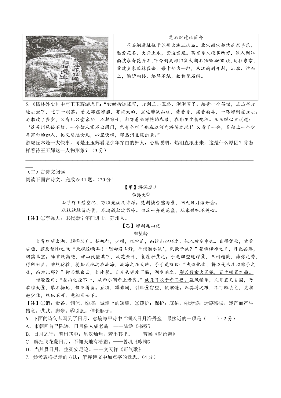 2023年江苏省苏州市吴中区吴江区相城区中考二模语文试卷+答案参考.doc_第2页