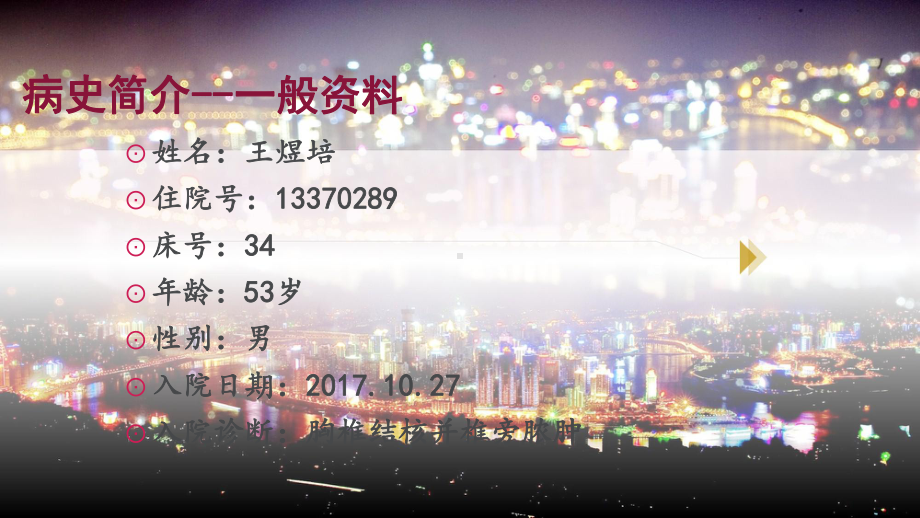 胸椎结核查房课件.ppt_第3页