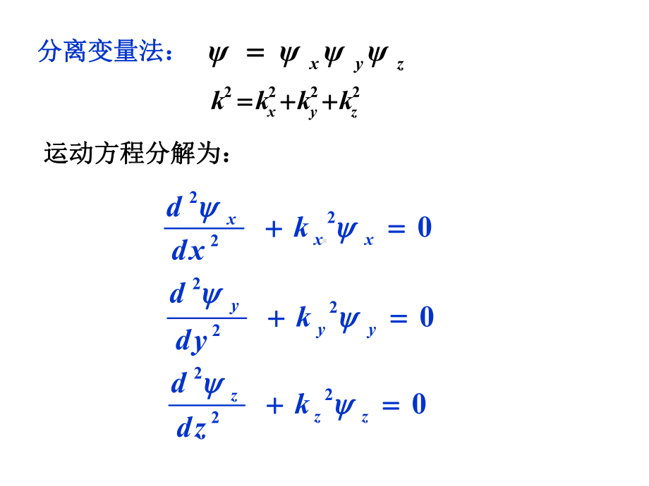 第五章-晶体中的电子状态51-52课件.ppt_第3页