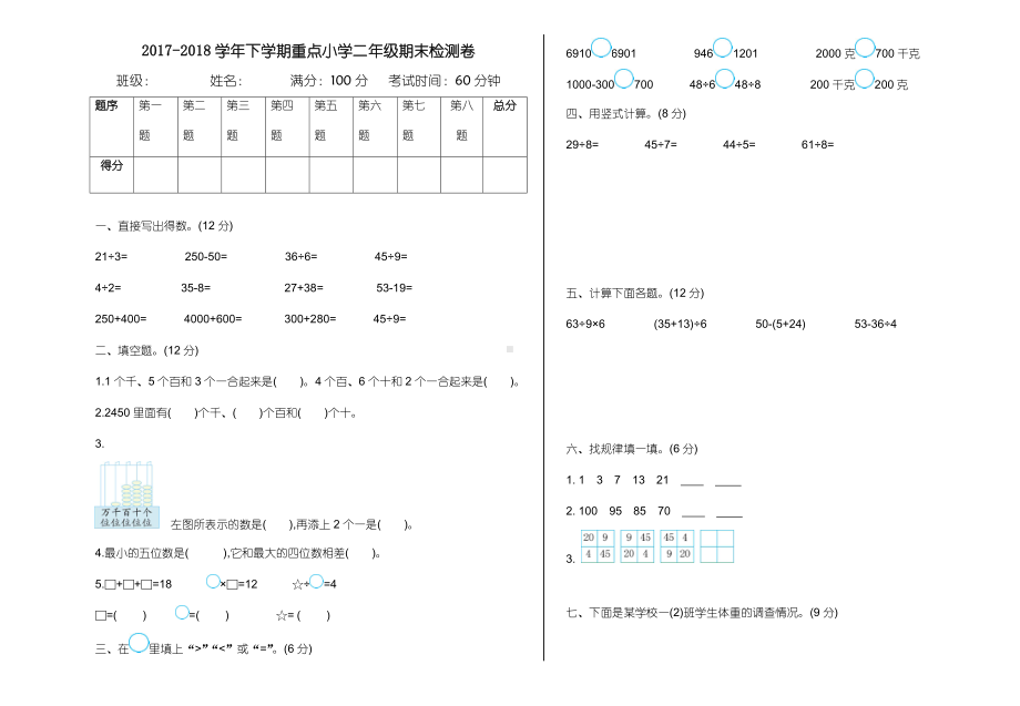 最新人教版二年级数学下册期末检测卷.doc_第1页