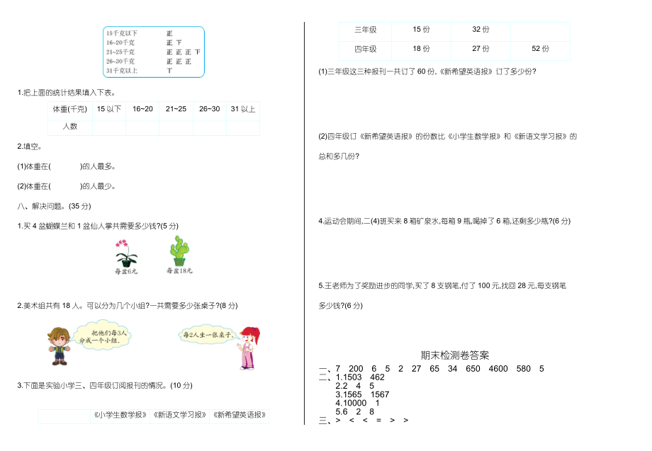 最新人教版二年级数学下册期末检测卷.doc_第2页