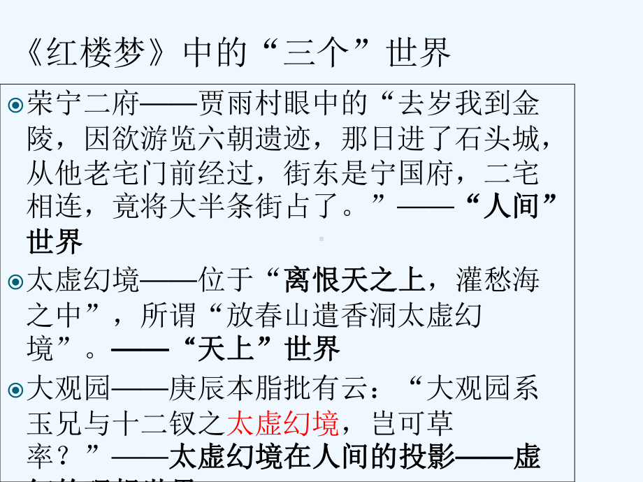 第四讲大观园的相关问题课件.ppt_第2页