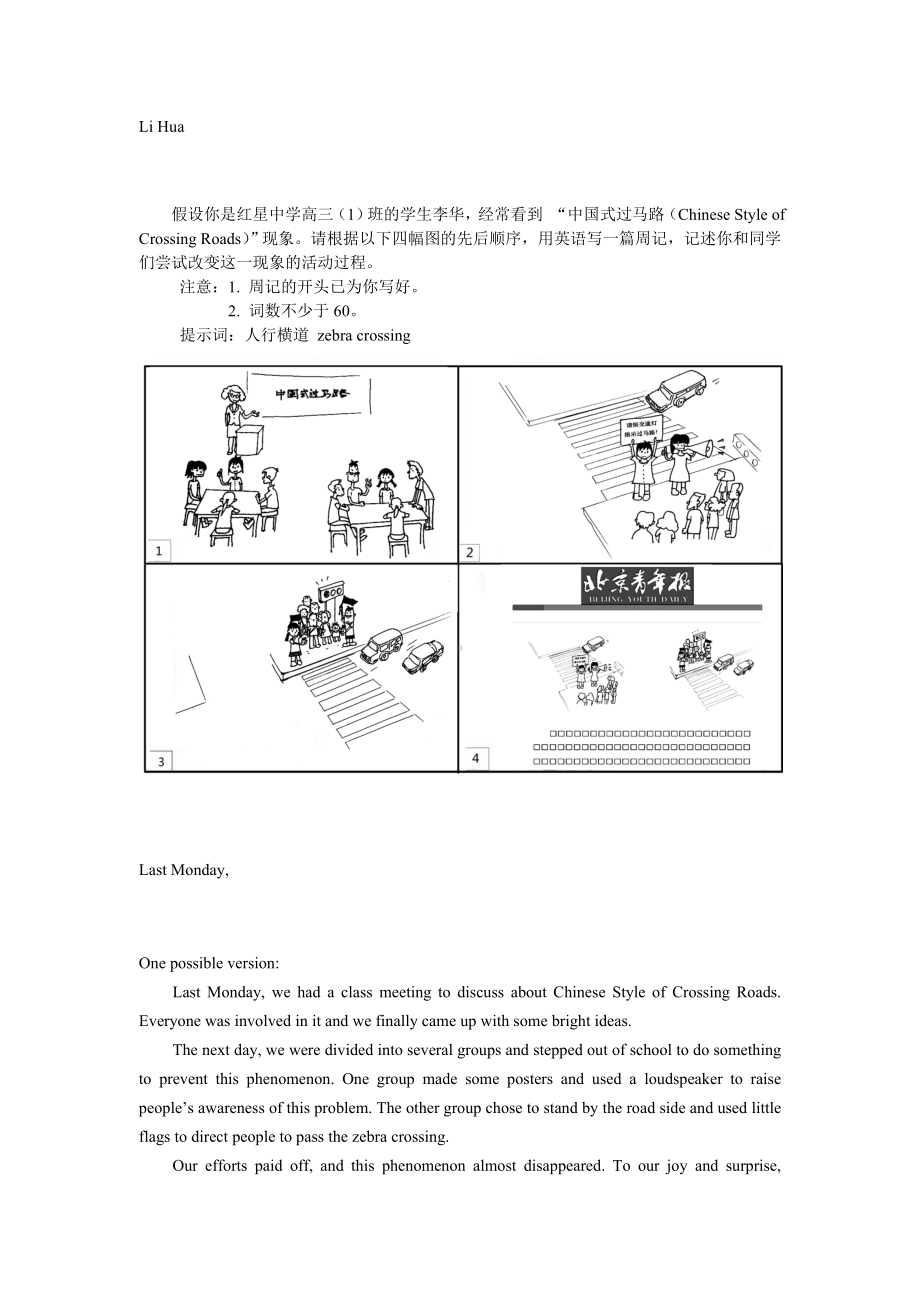 最新中职对口高考英语模拟题库书面表达集中练习(一)(公共基础类)英语.doc_第2页