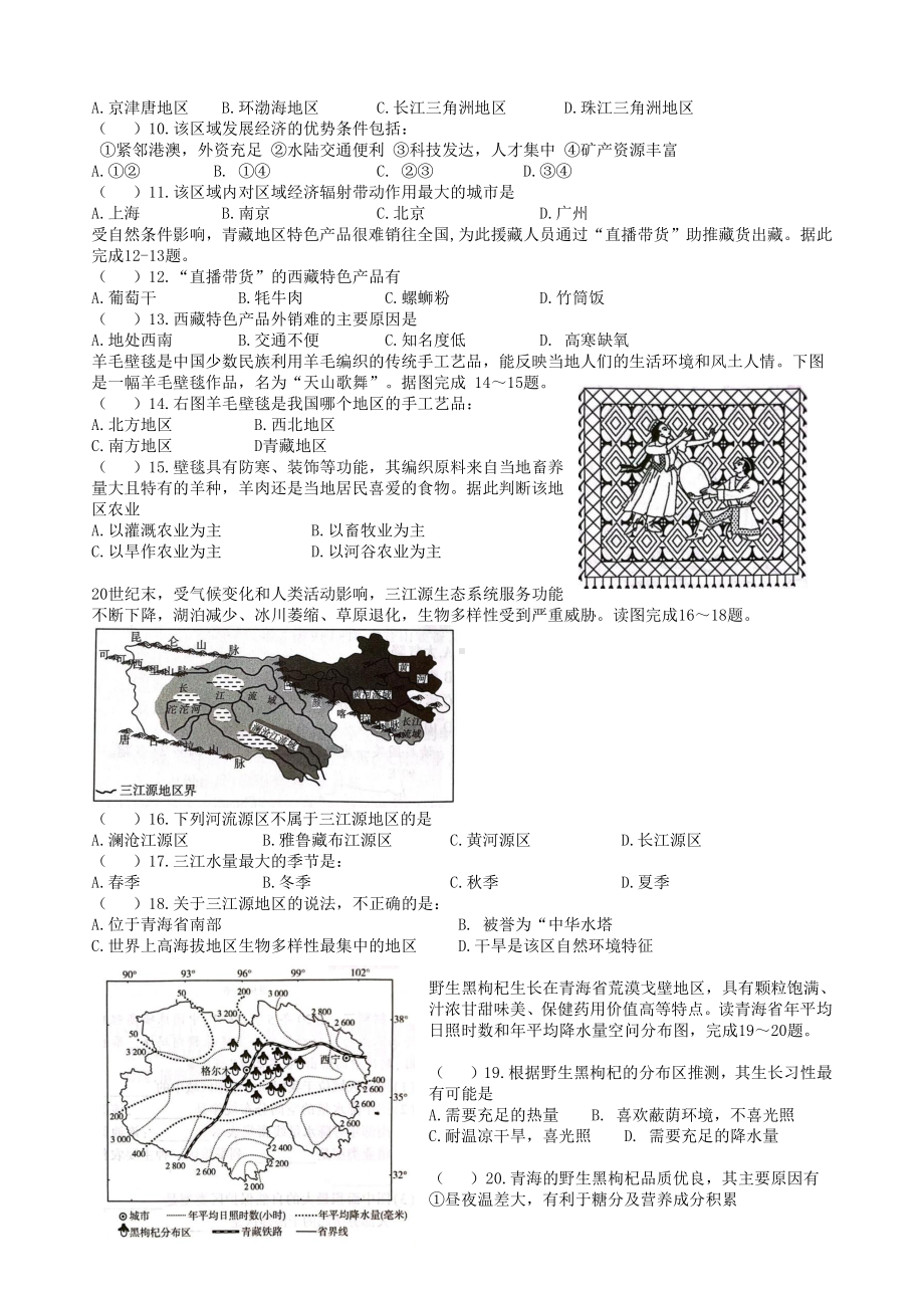 江苏盐城南北盐中2022-2023初二下学期地理期中试卷.pdf_第2页