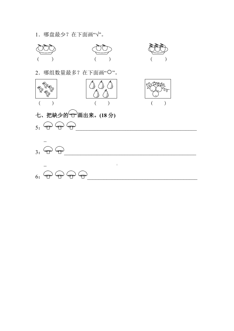 最新（人教版适用）一年级数学上册全册8套单元试卷(附答案).docx_第3页