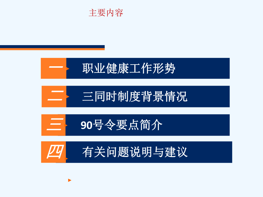 职业健康工作形势及建设项目职业病防护设施“三同时课件.ppt_第2页