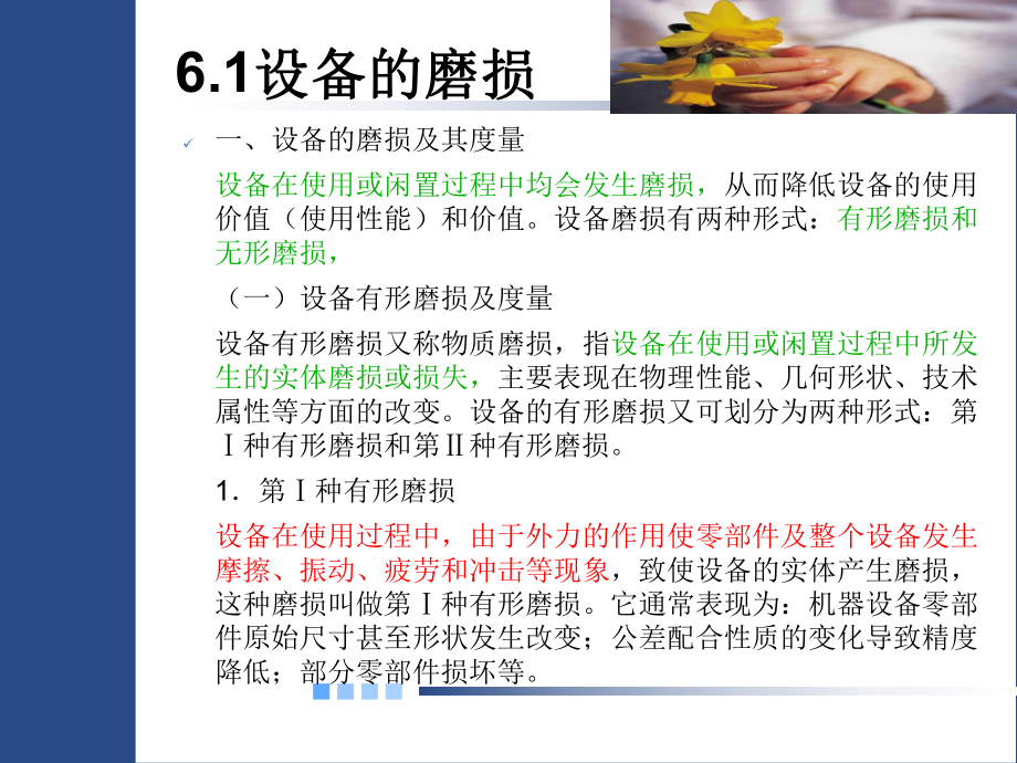 第六章-设备更新的经济分析课件.ppt_第2页