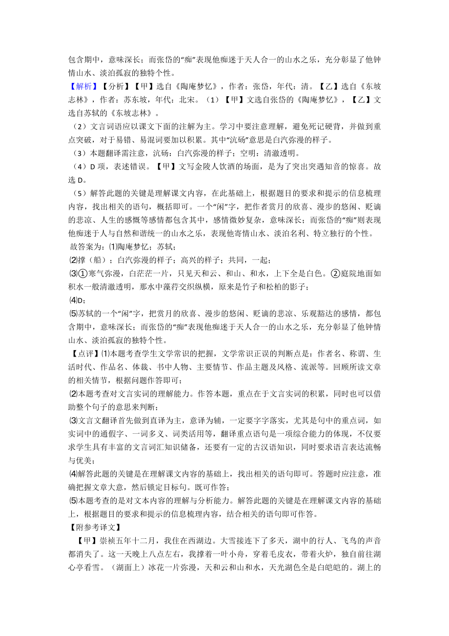 日照中考语文文言文阅读专项训练及详细答案(精选)模拟试题.doc_第2页